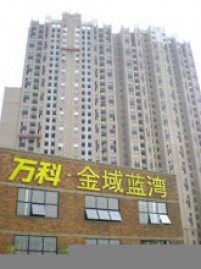 萬(wàn)科