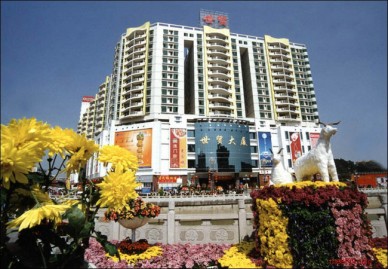 世貿(mào)